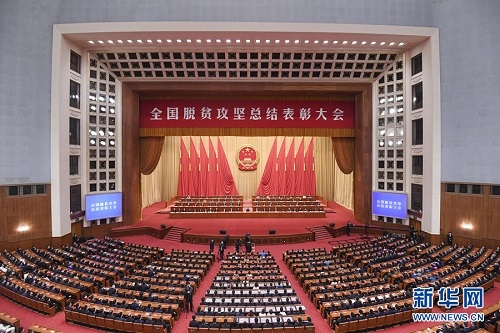 1.2月25日，全国脱贫攻坚总结表彰大会在北京人民大会堂隆重举行.jpg
