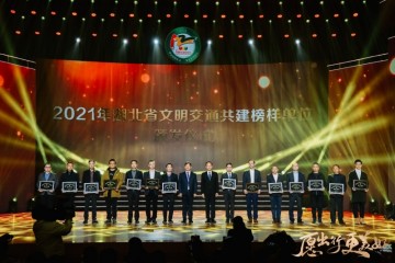 东风公司荣获“2021年湖北省文明交通共建榜样单位”称号